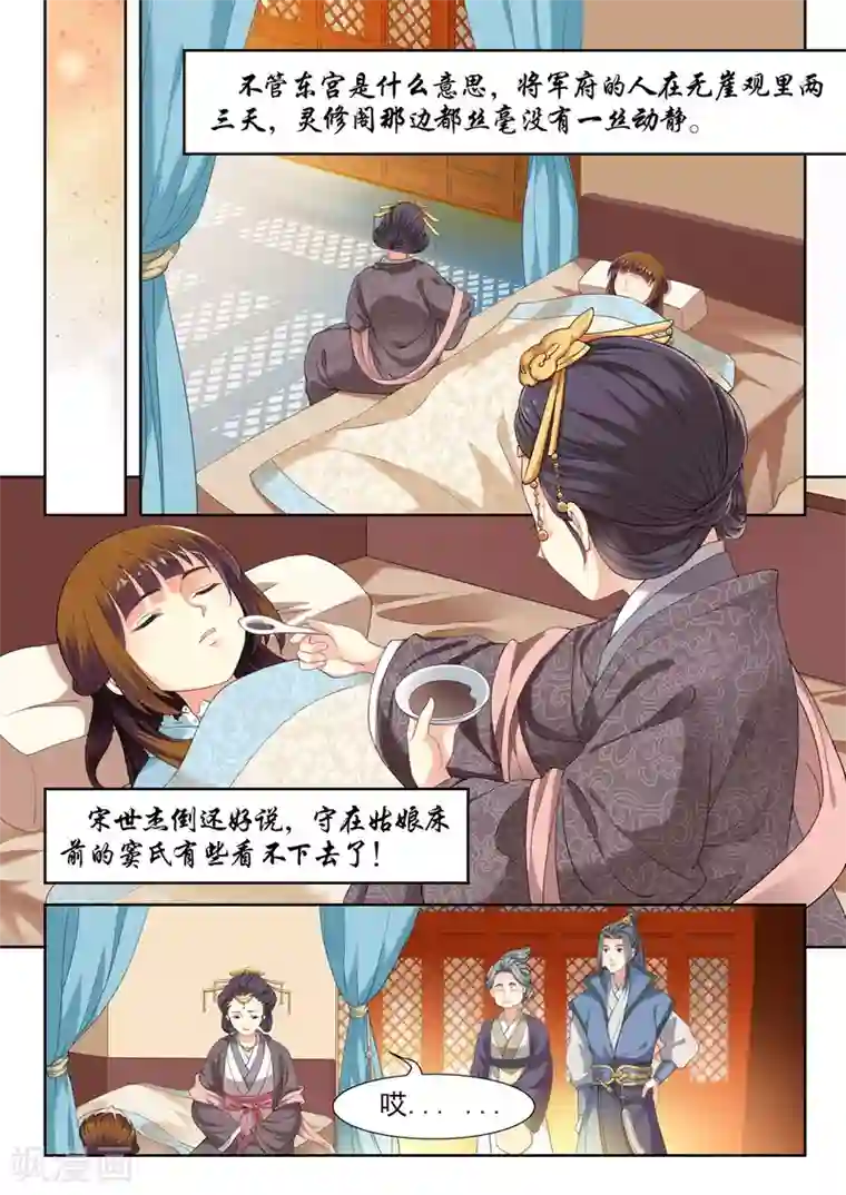 我家殿下要挂了第47话