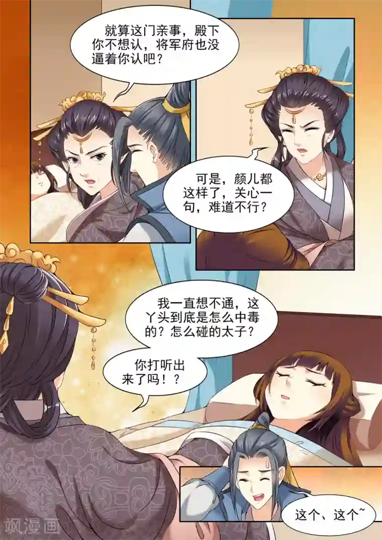 我家殿下要挂了第47话