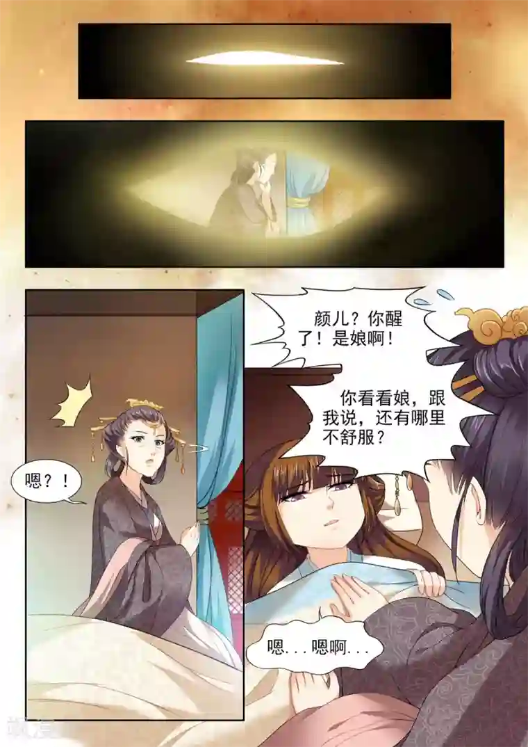 我家殿下要挂了第48话