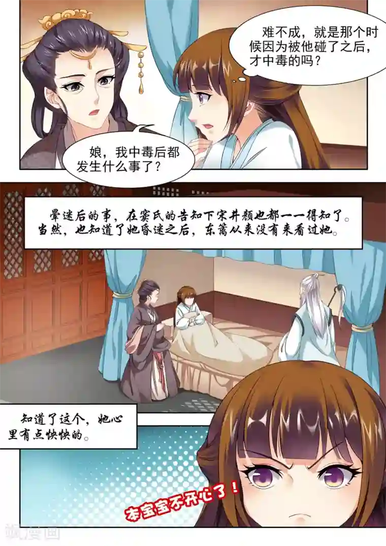 我家殿下要挂了第48话