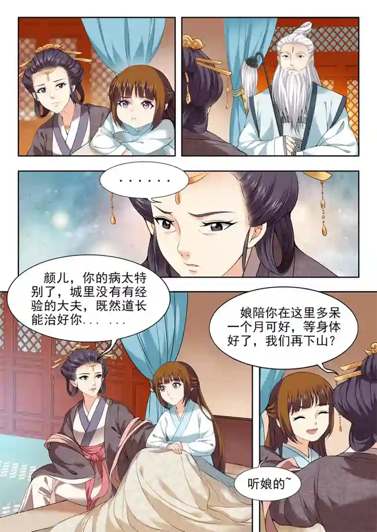 我家殿下要挂了第49话