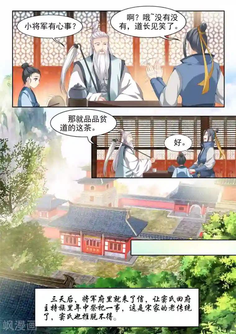 我家殿下要挂了第49话