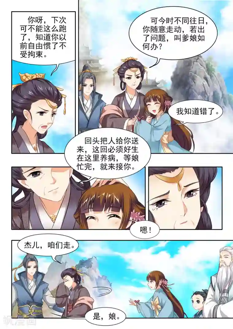 我家殿下要挂了第49话