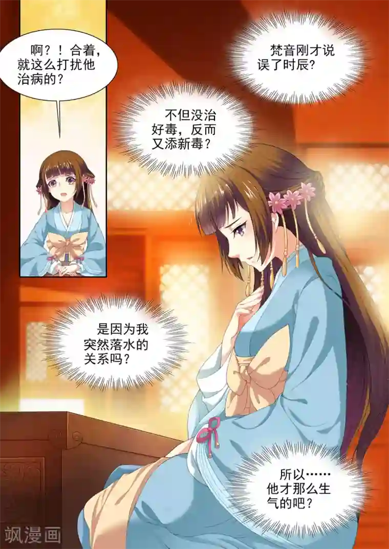 我家殿下要挂了第51话