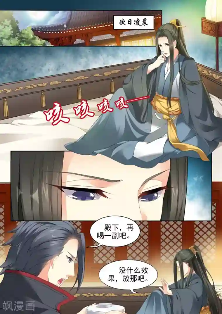 我家殿下要挂了第51话