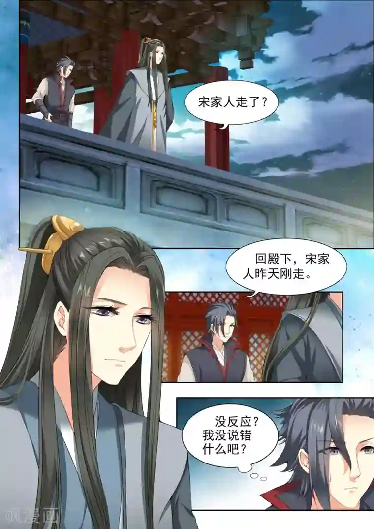 我家殿下要挂了第51话