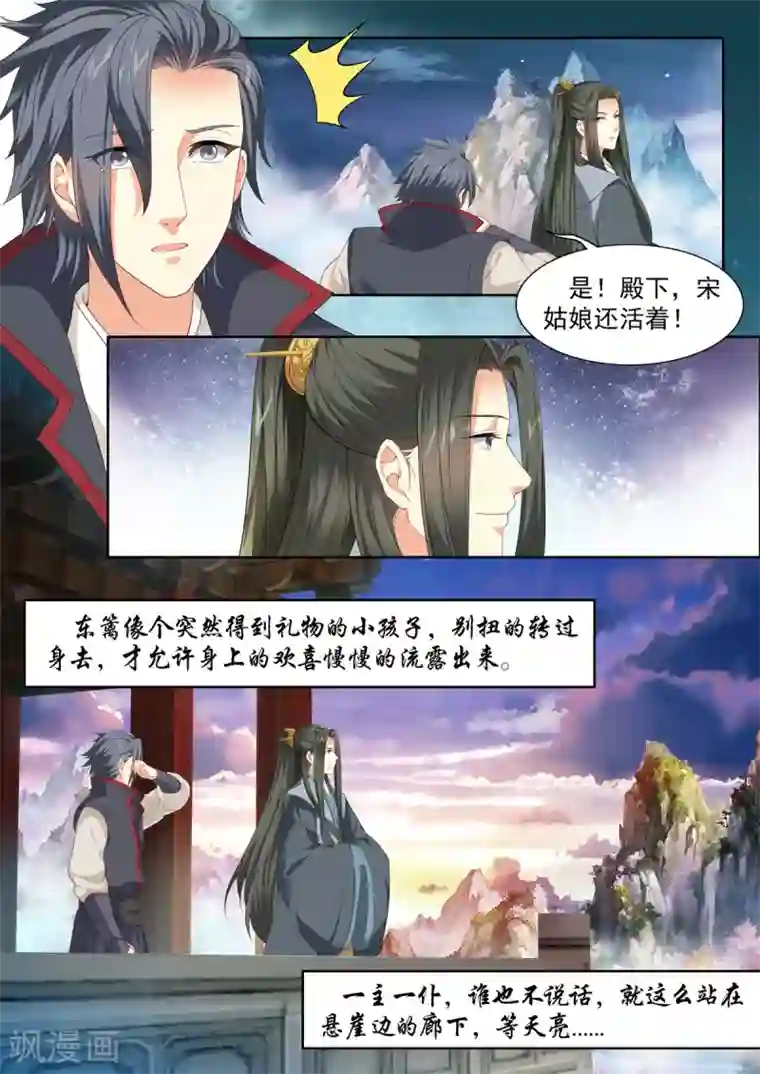 我家殿下要挂了第51话