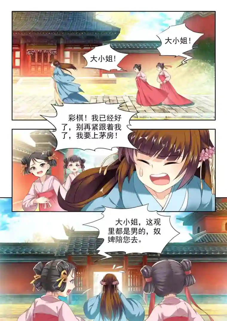 我家殿下要挂了第52话