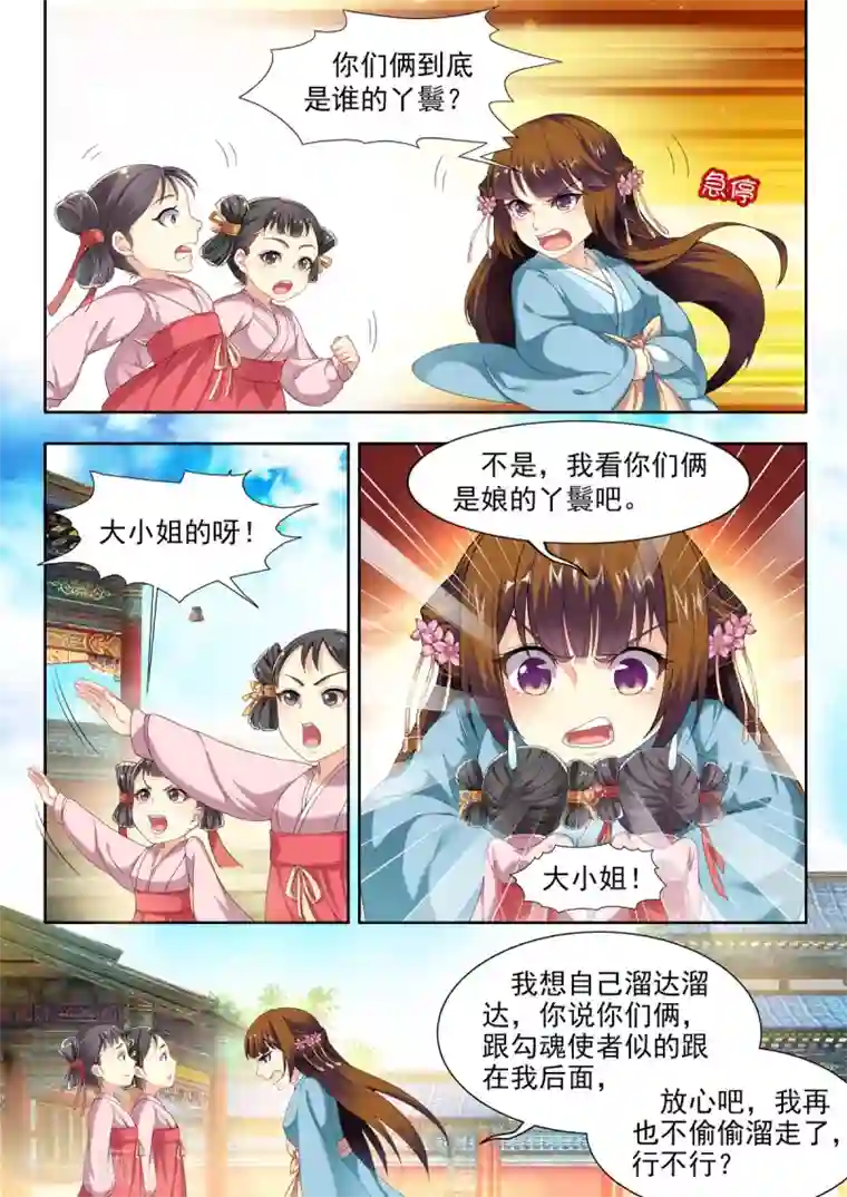 我家殿下要挂了第53话