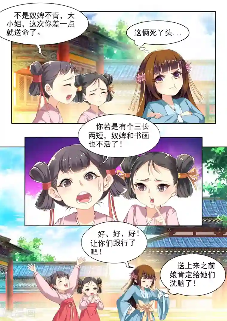 我家殿下要挂了第53话