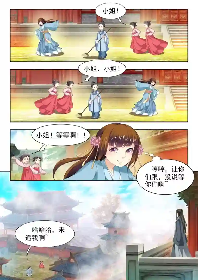 我家殿下要挂了第53话