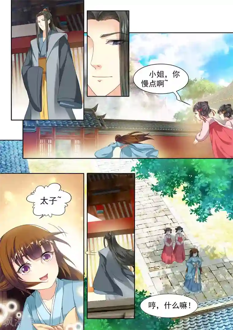 我家殿下要挂了第53话