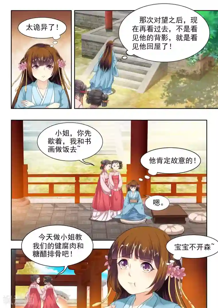 我家殿下要挂了第53话