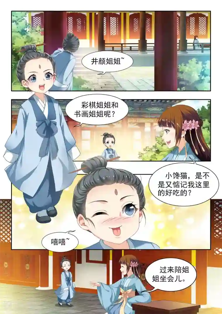 我家殿下要挂了第53话