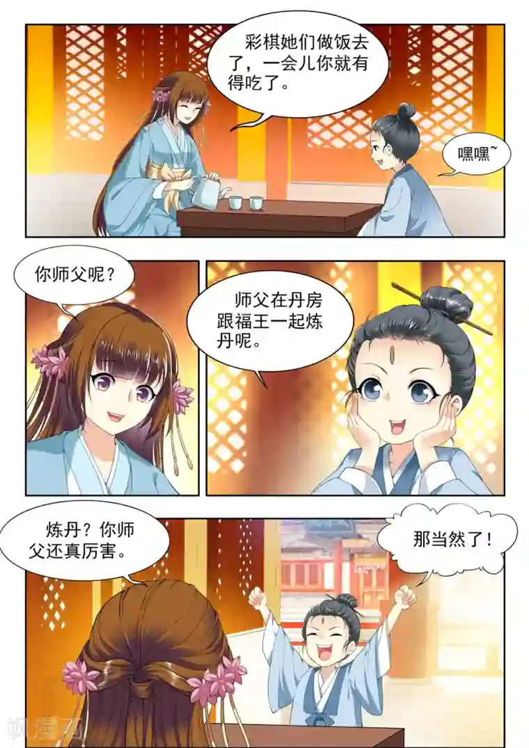 我家殿下要挂了第53话