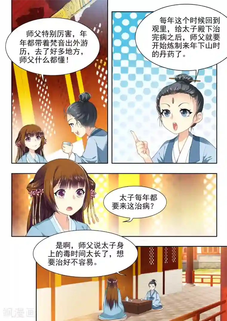 我家殿下要挂了第53话