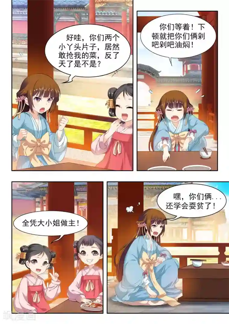 我家殿下要挂了第54话