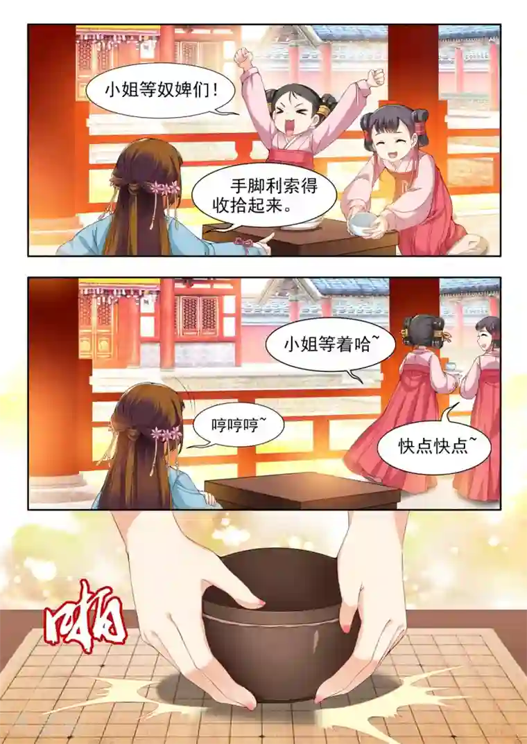 我家殿下要挂了第55话