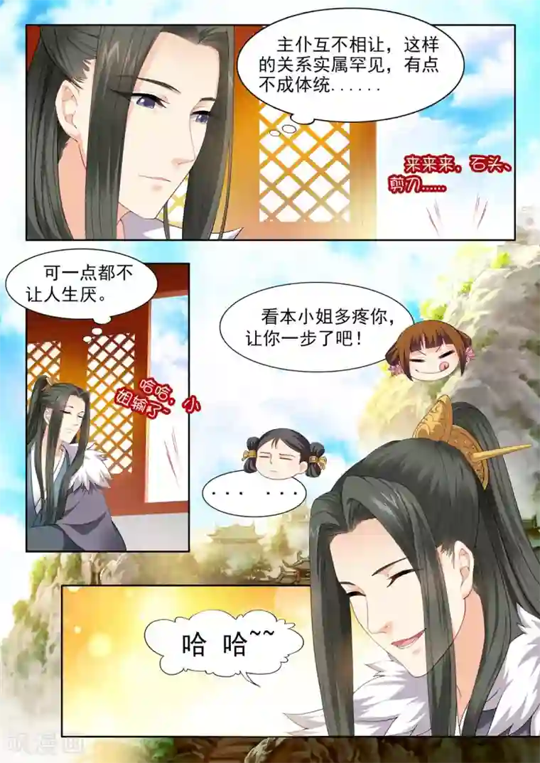 我家殿下要挂了第55话