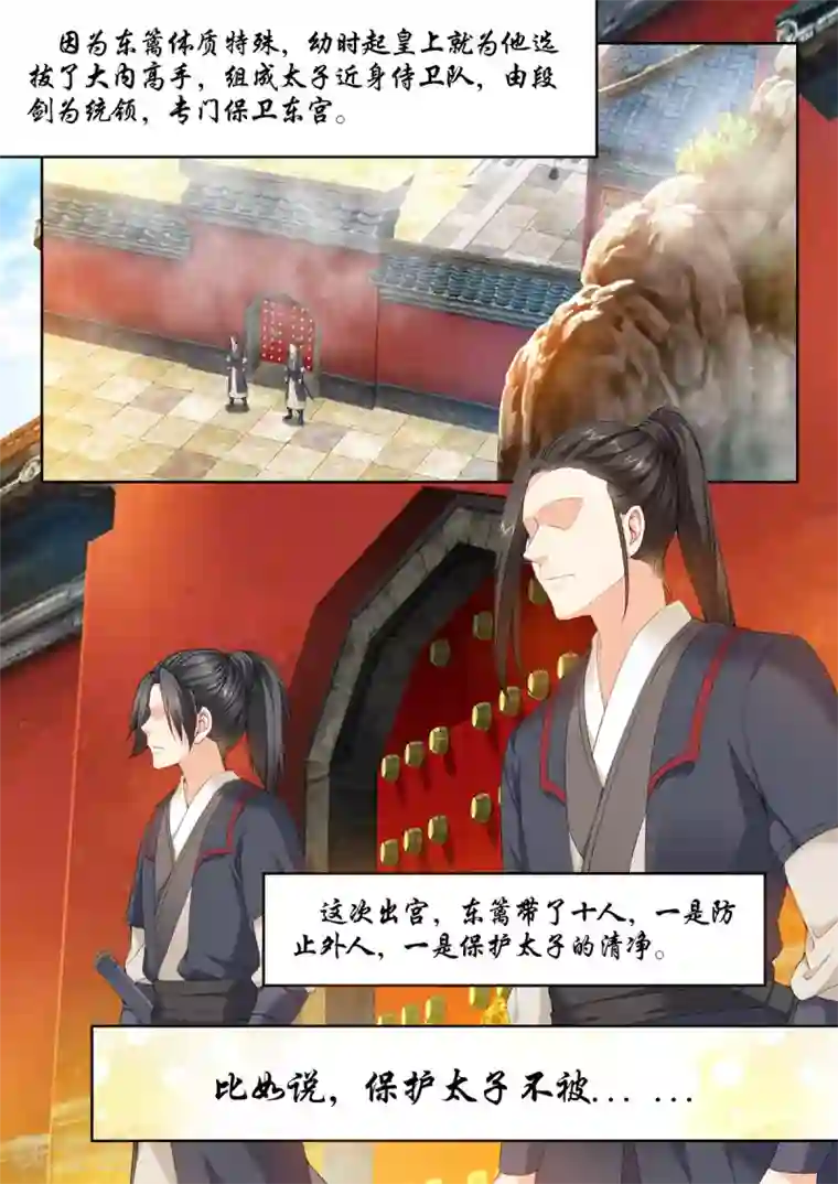 我家殿下要挂了第55话