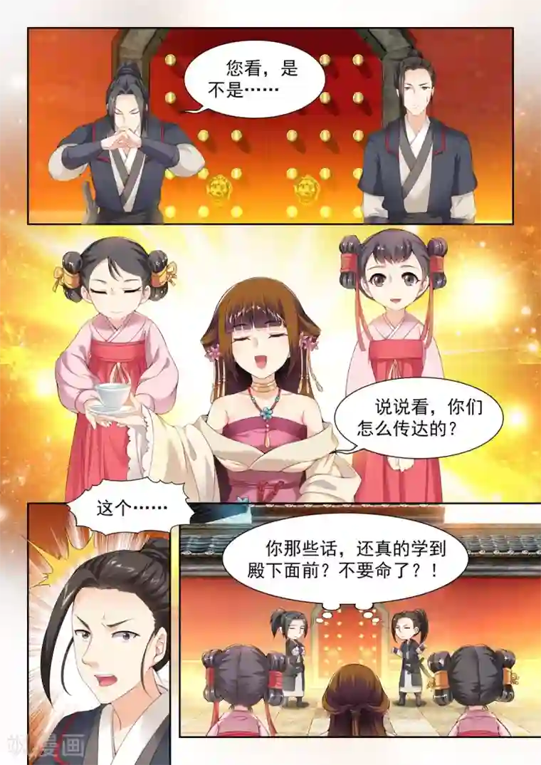 我家殿下要挂了第55话