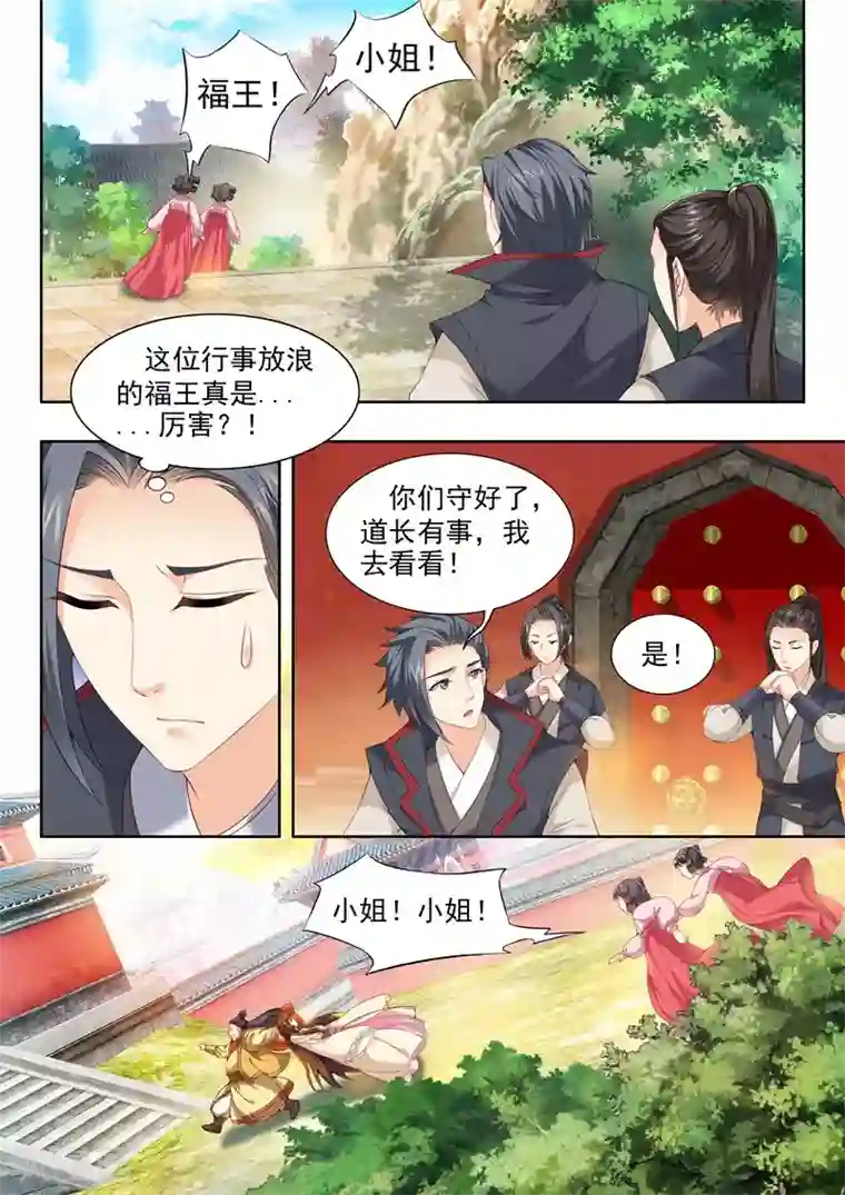 我家殿下要挂了第57话