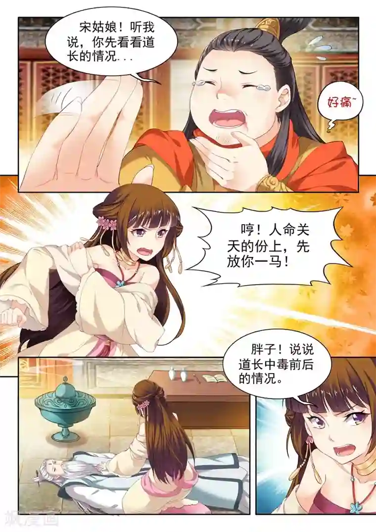 我家殿下要挂了第57话