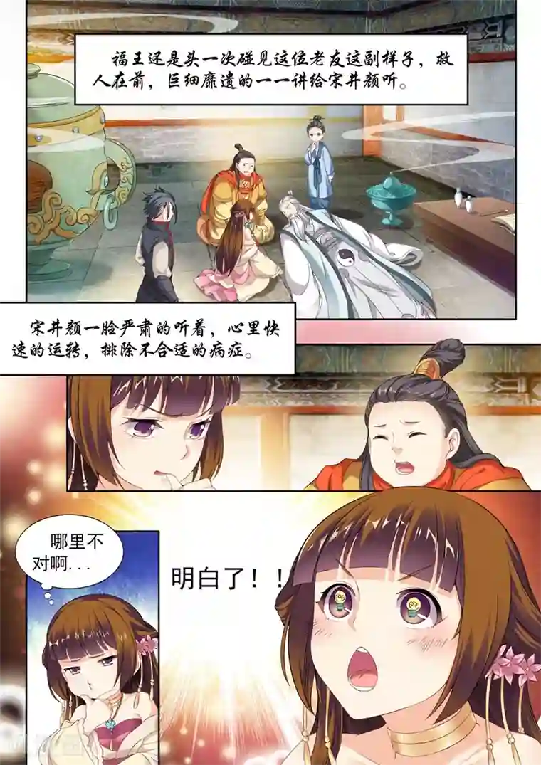 我家殿下要挂了第57话