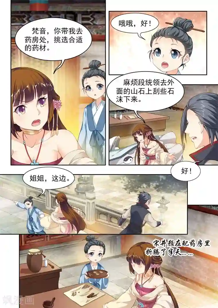 我家殿下要挂了第57话