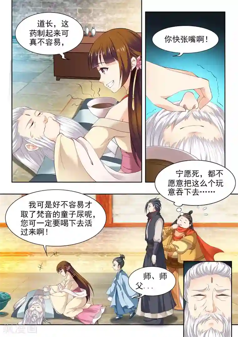 我家殿下要挂了第58话