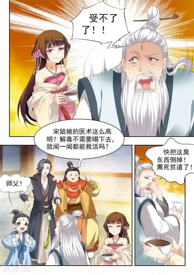 我家殿下要挂了第58话