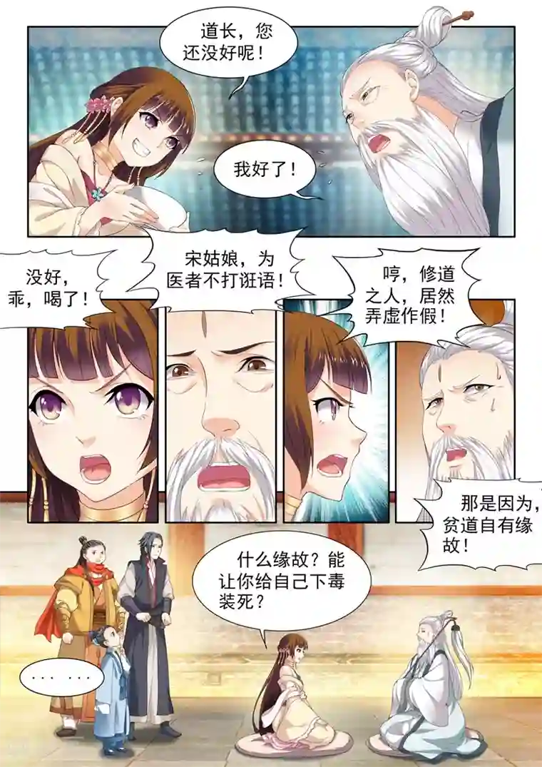 我家殿下要挂了第58话