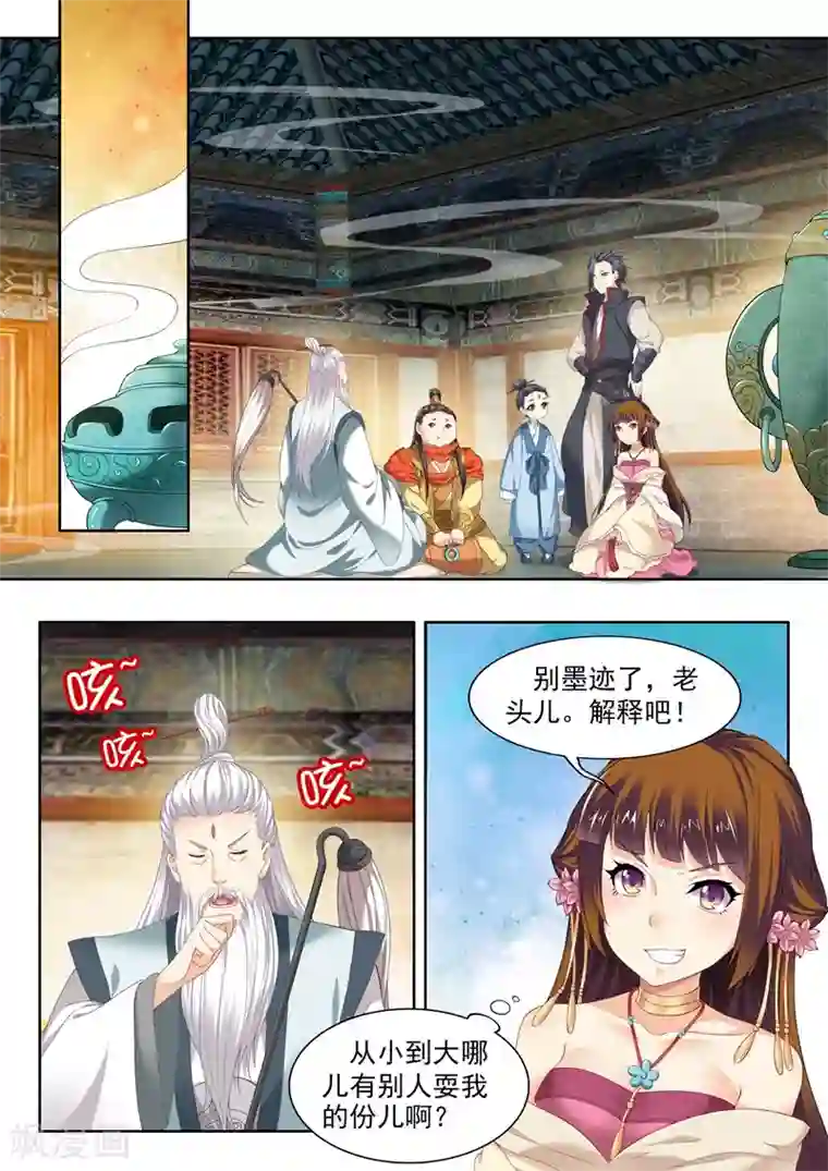 我家殿下要挂了第58话