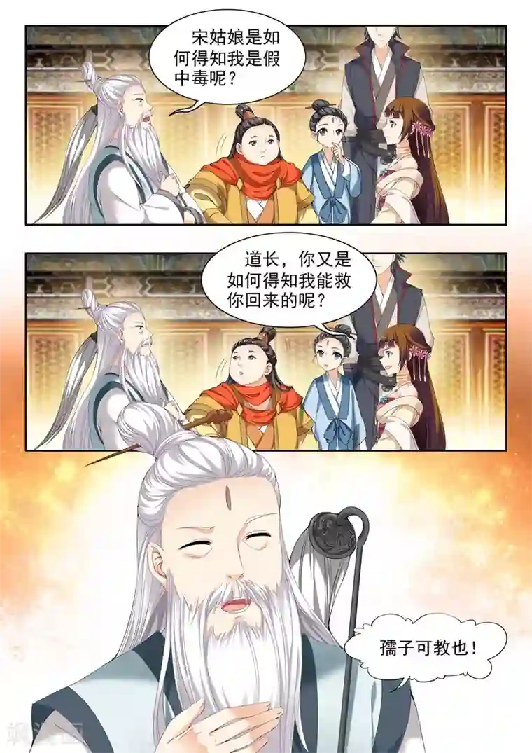 我家殿下要挂了第58话