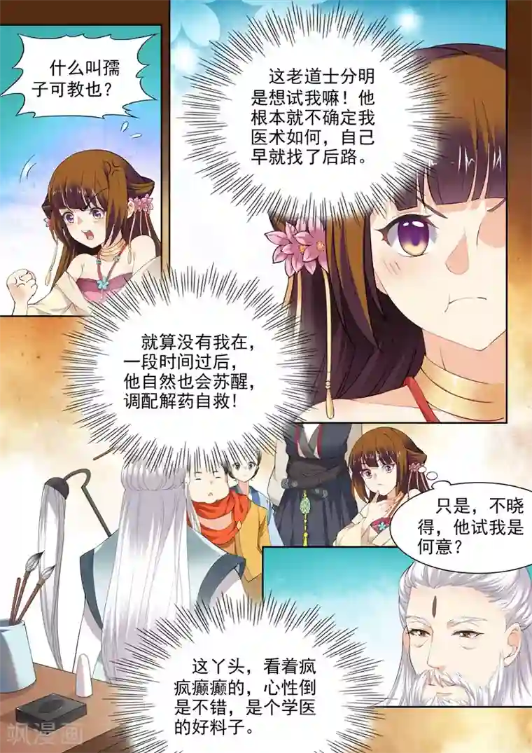 我家殿下要挂了第58话