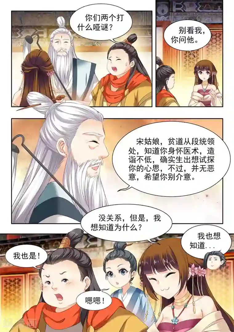 我家殿下要挂了第59话