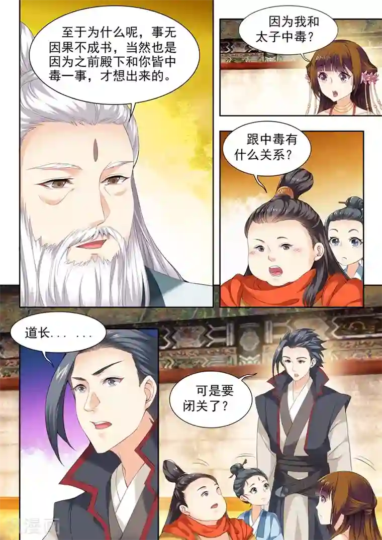 我家殿下要挂了第59话