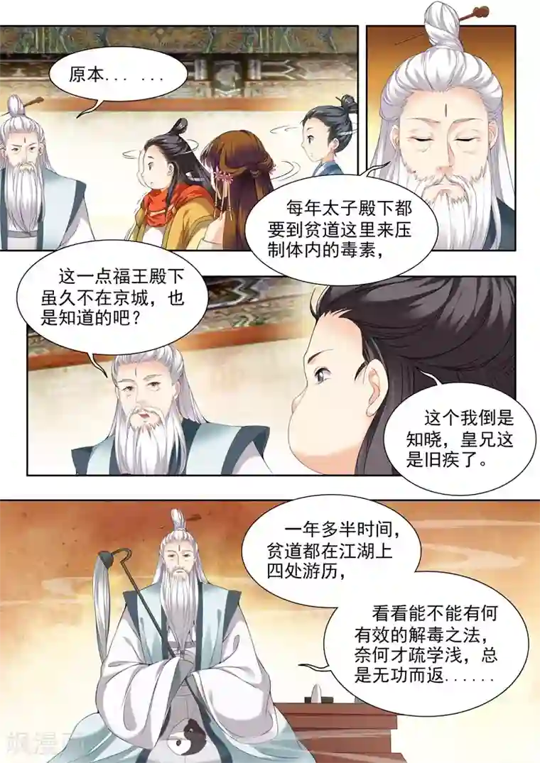 我家殿下要挂了第59话