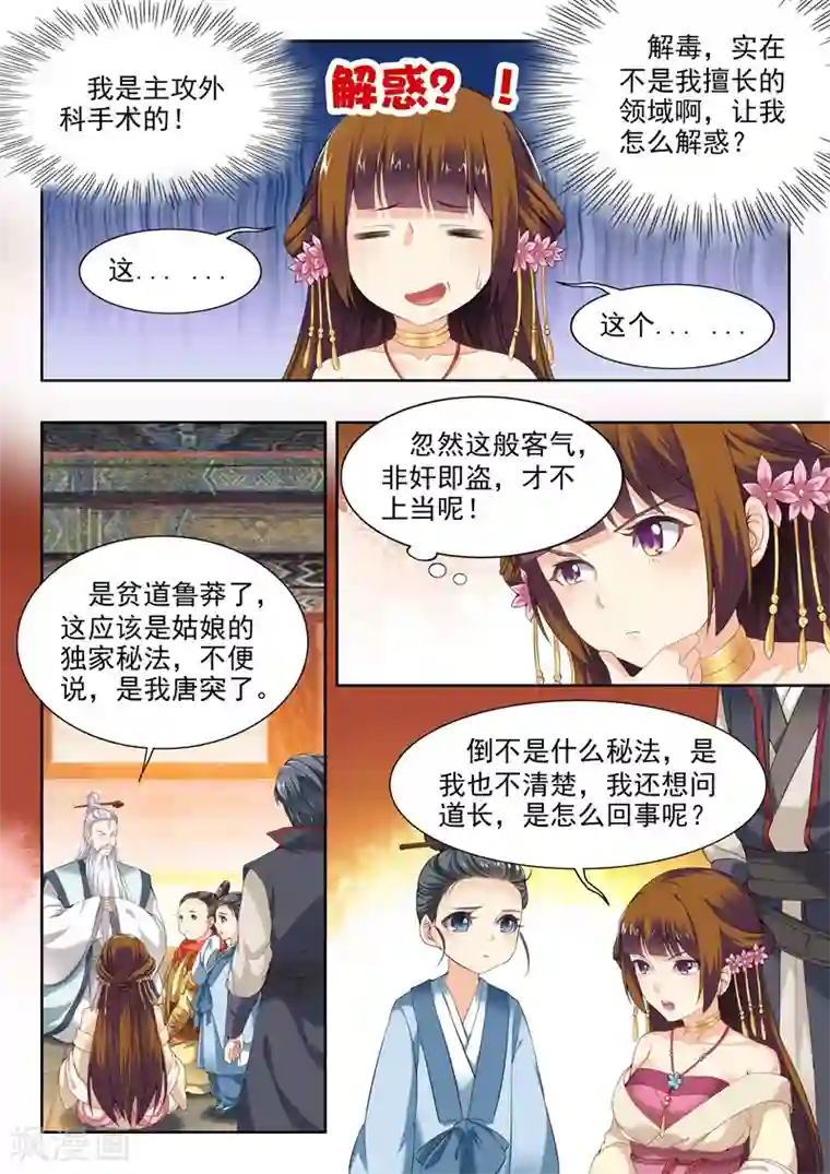 我家殿下要挂了第59话