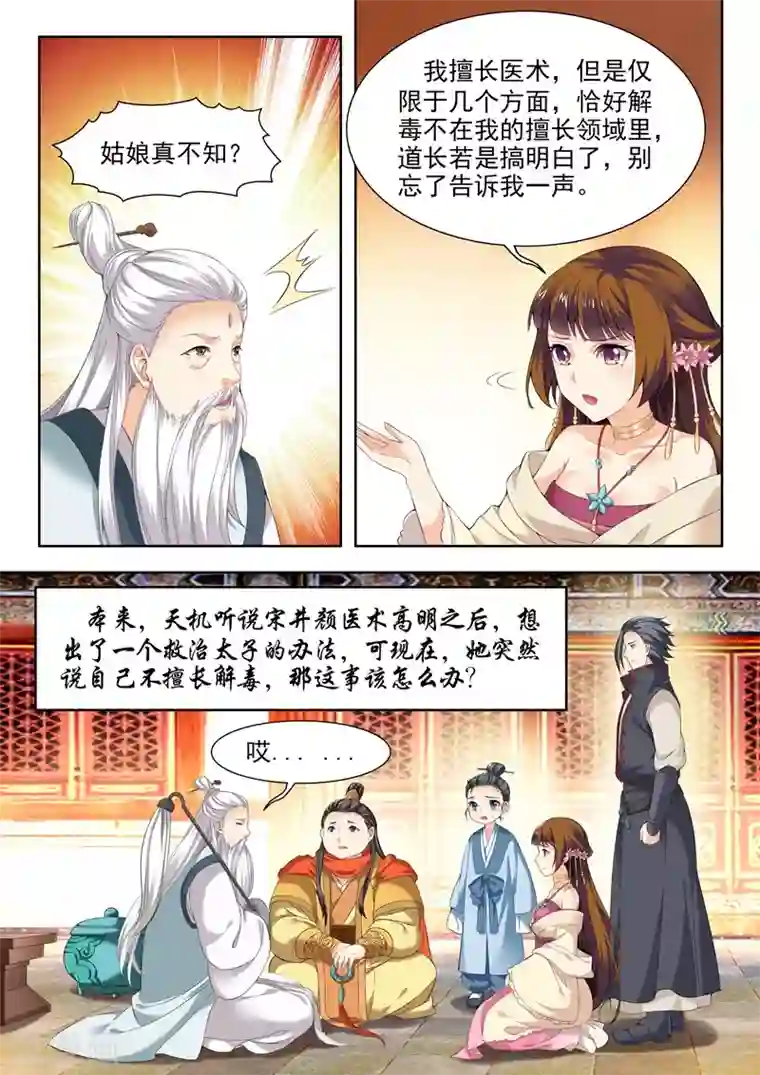 我家殿下要挂了第59话