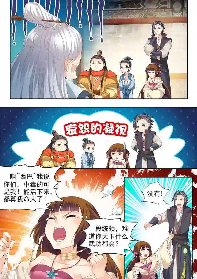 我家殿下要挂了第59话