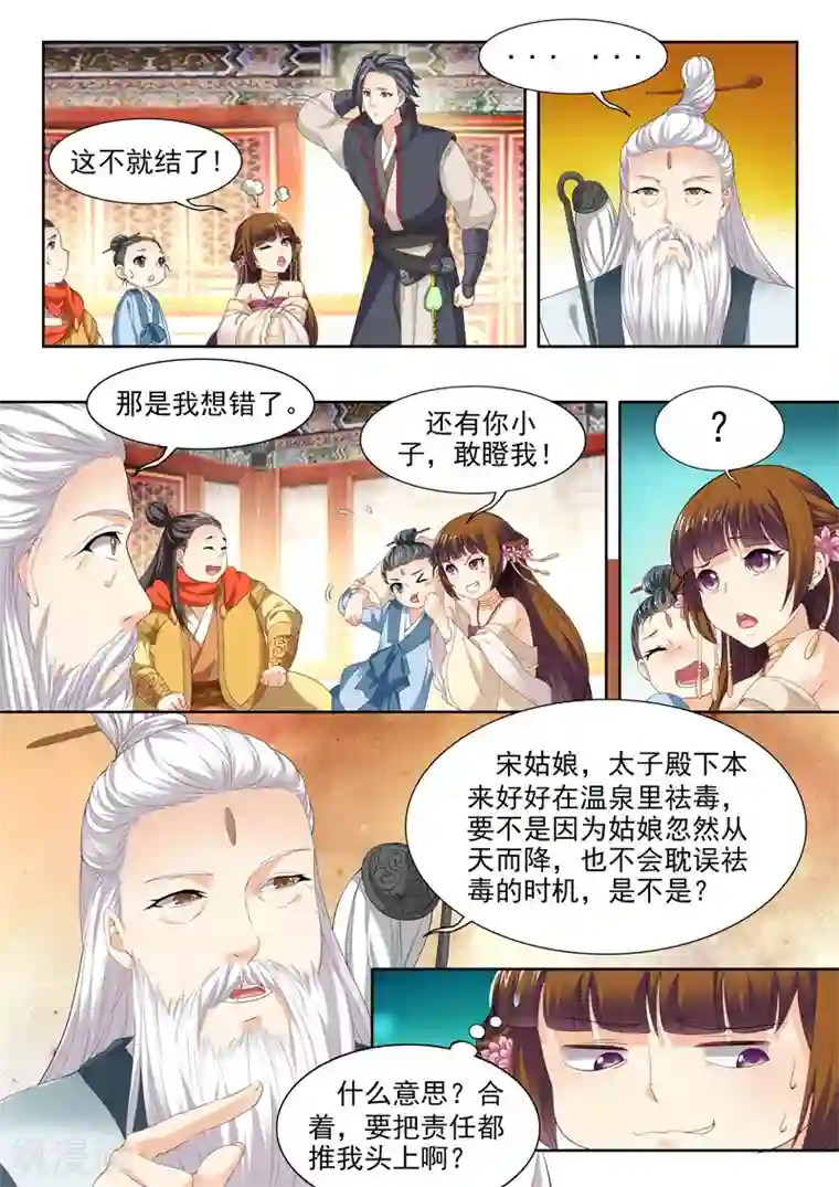 我家殿下要挂了第60话