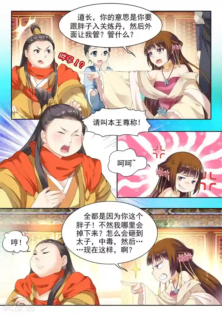 我家殿下要挂了第60话