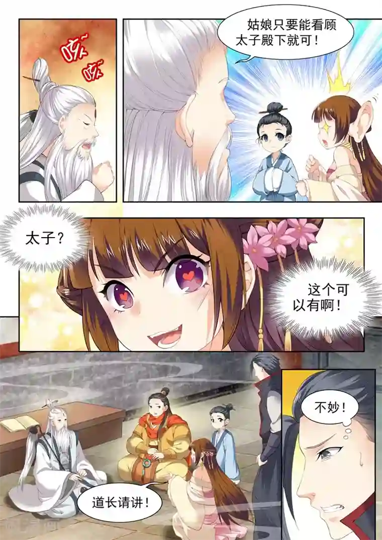 我家殿下要挂了第60话