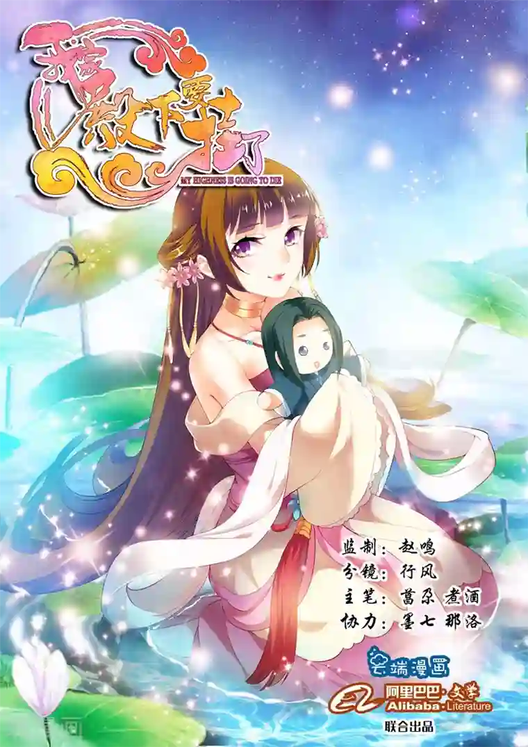 我家殿下要挂了第61话