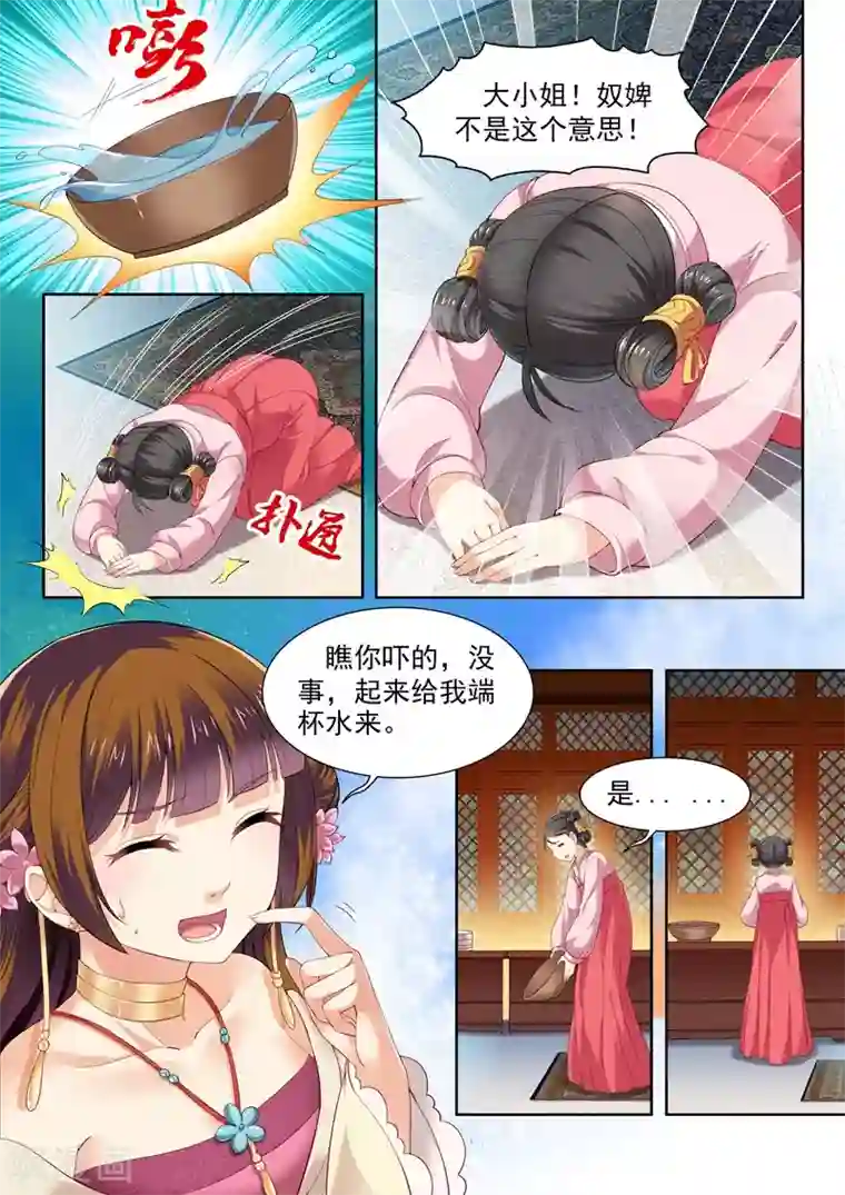 我家殿下要挂了第61话