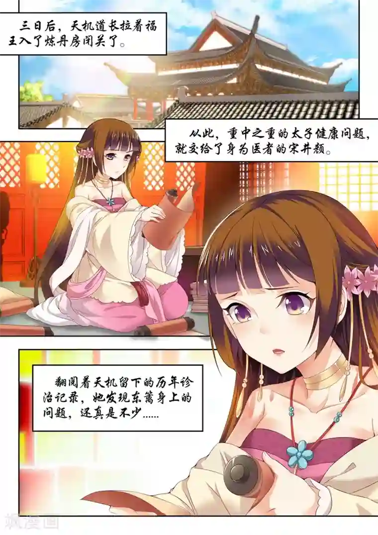 我家殿下要挂了第61话