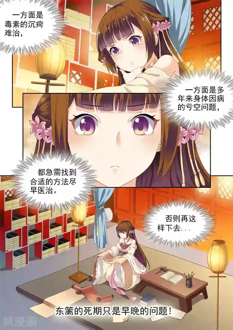 我家殿下要挂了第61话