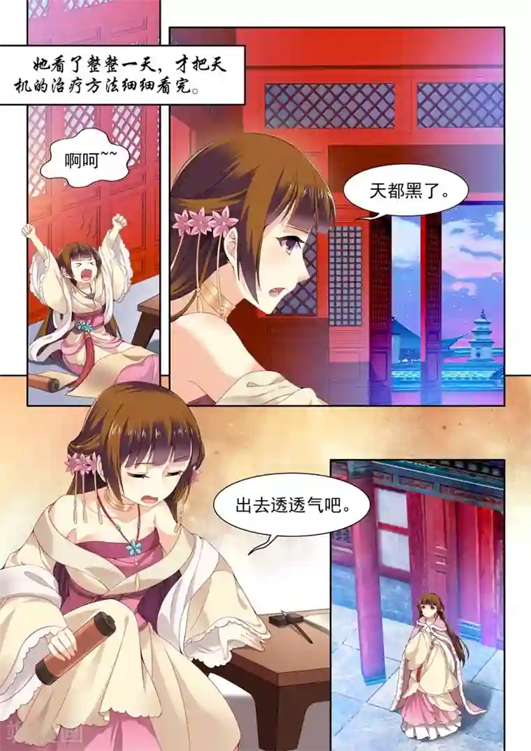 我家殿下要挂了第61话