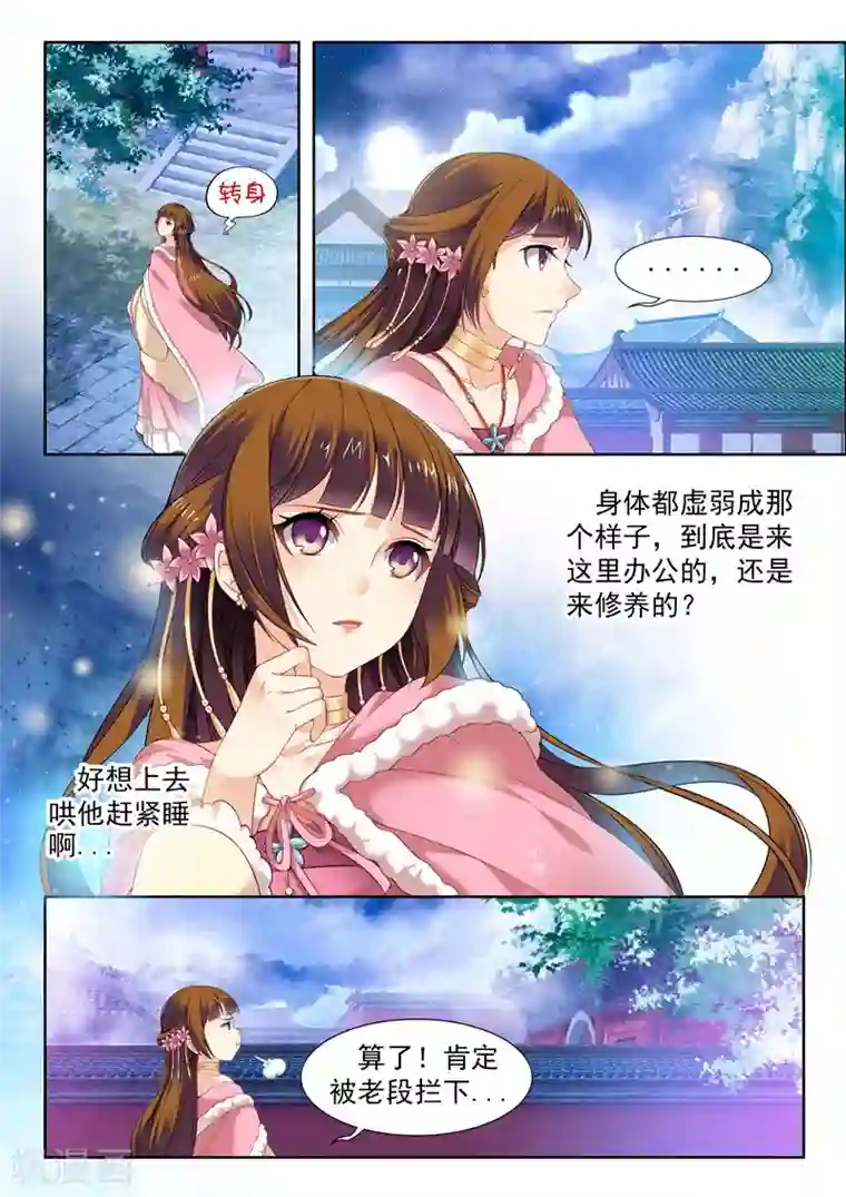 我家殿下要挂了第61话